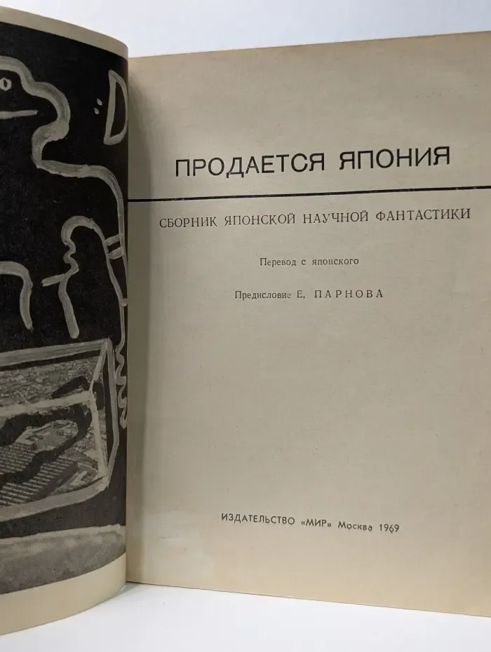 Продается Япония