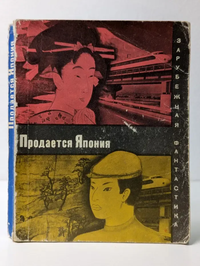Продается Япония