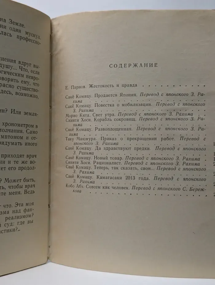 Продается Япония