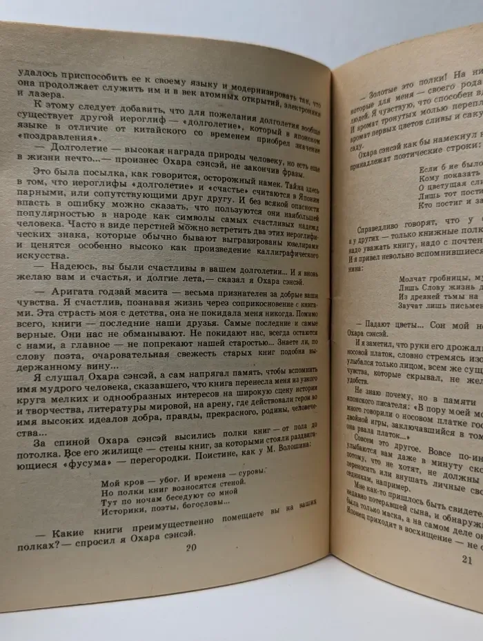 Библиотека "Огонек". Выпуск № 25/1986. Токийские диалоги