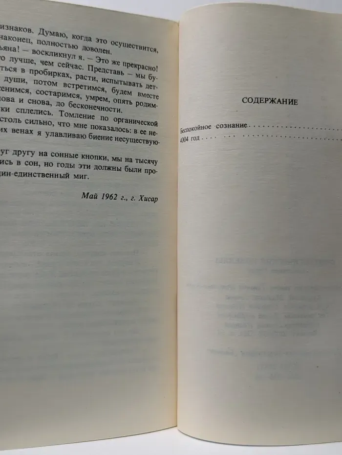 Фантастические новеллы