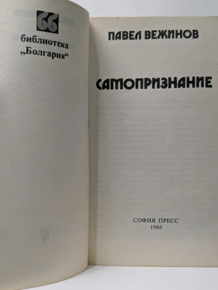 Самопризнание