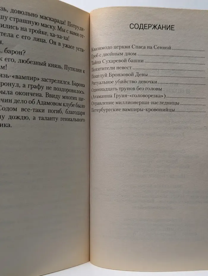 Классика жанра. Детектив. Иван Путилин и похитители невест