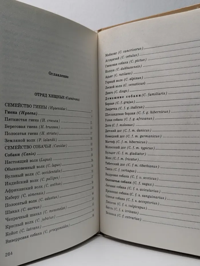 Жизнь животных. Том 3. Млекопитающие