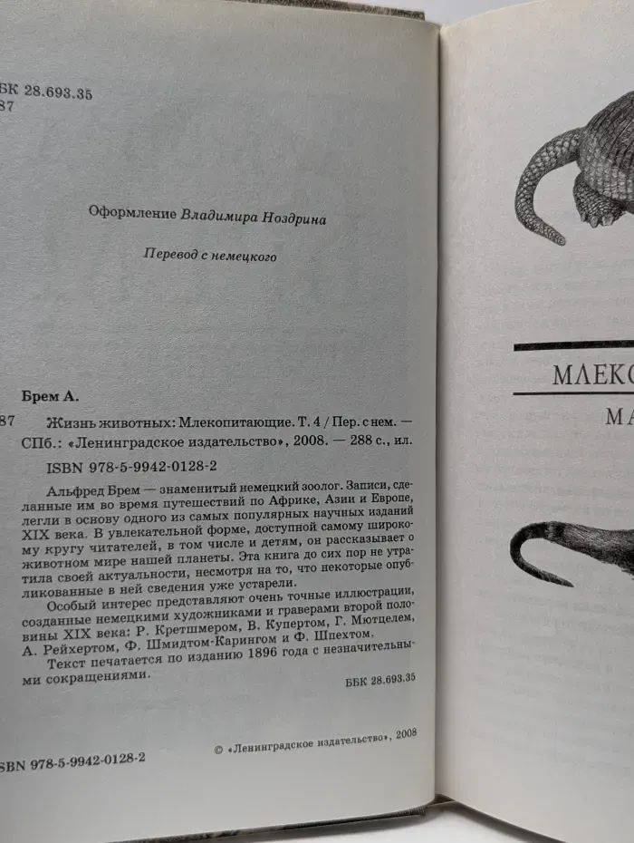 Жизнь животных. Том 4. Млекопитающие