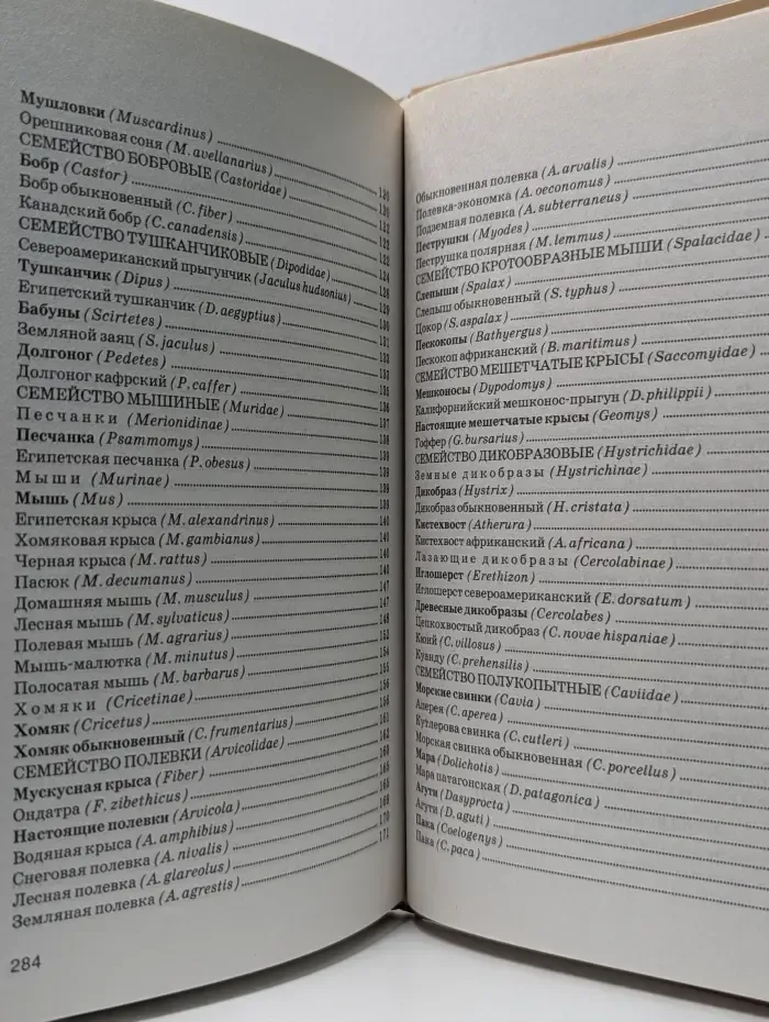 Жизнь животных. Том 4. Млекопитающие