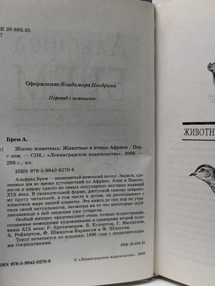 Жизнь животных. Животные и птицы Африки