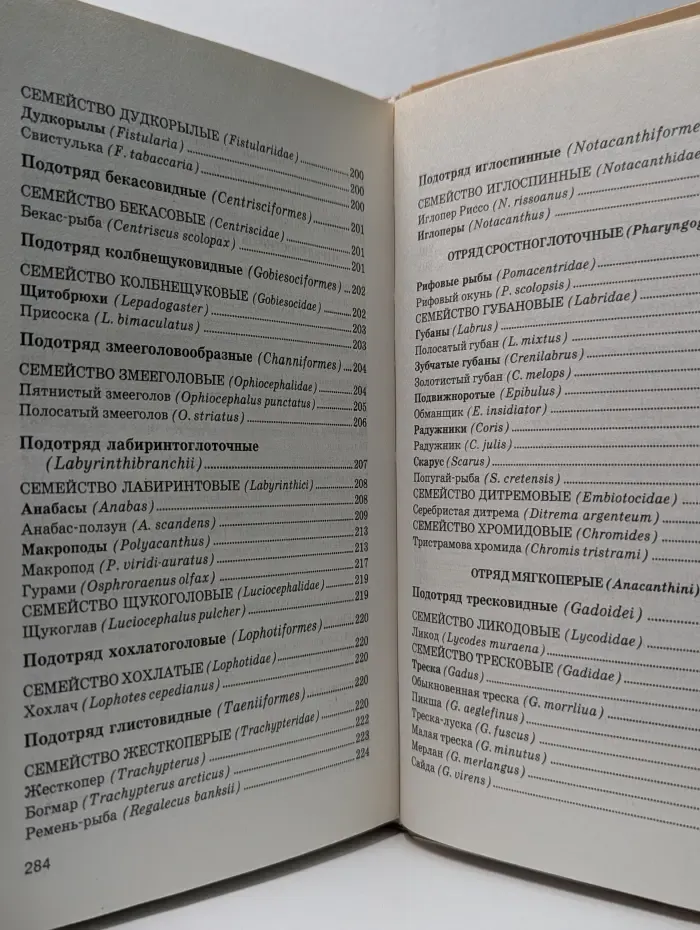 Жизнь животных. Том 1. Рыбы