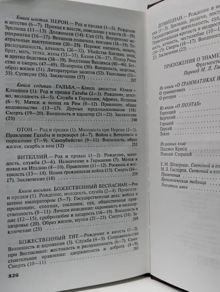 Венценосцы. Жизнь двенадцати цезарей