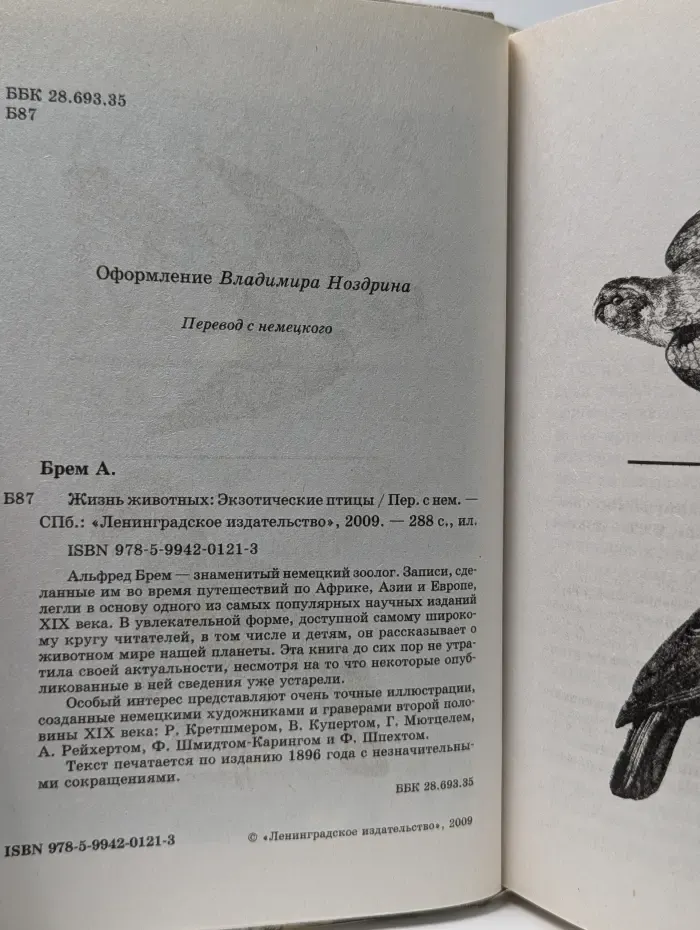 Жизнь животных. Экзотические птицы