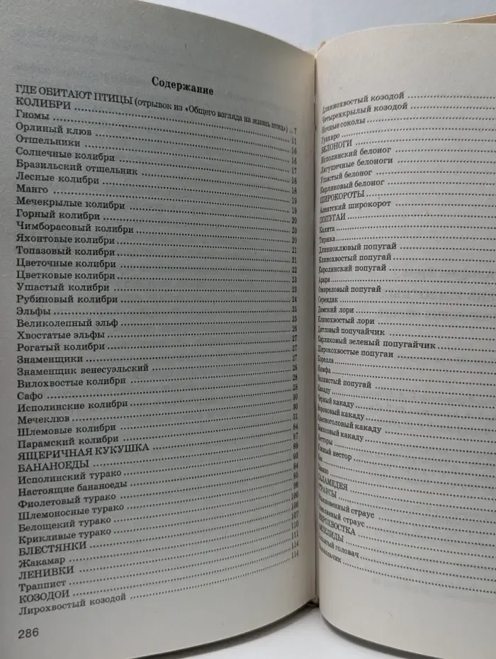Жизнь животных. Экзотические птицы