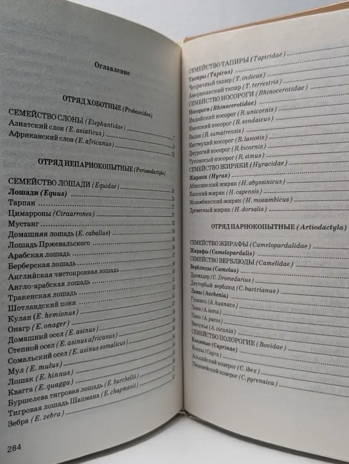 Жизнь животных. В 6 томах. Том 5. Млекопитающие