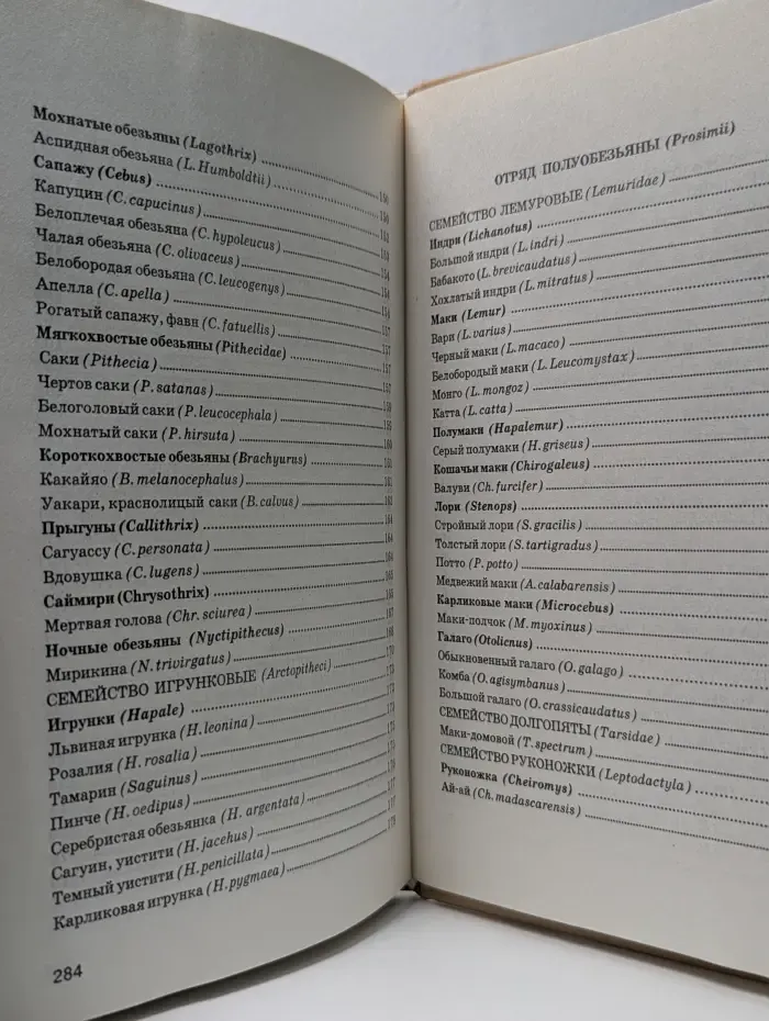 Жизнь животных. Том 1. Млекопитающие
