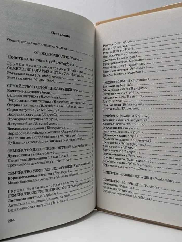 Жизнь животных. Земноводные