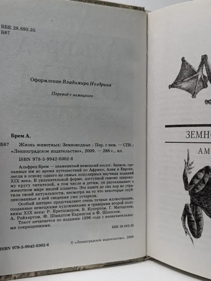 Жизнь животных. Земноводные