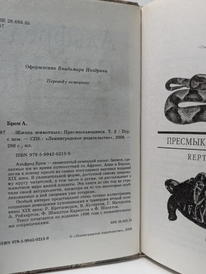 Жизнь животных. Том 2. Пресмыкающиеся