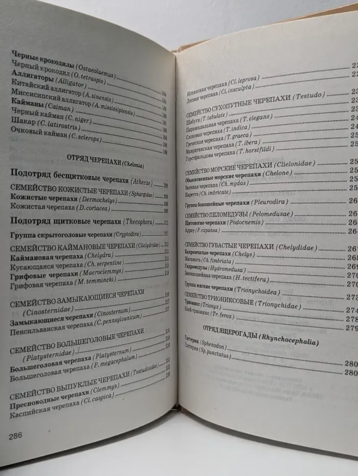 Жизнь животных. Том 2. Пресмыкающиеся
