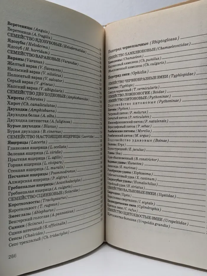 Жизнь животных. Том 1. Пресмыкающиеся