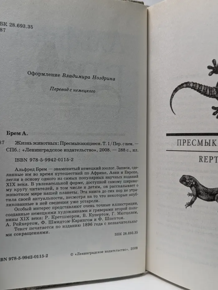 Жизнь животных. Том 1. Пресмыкающиеся