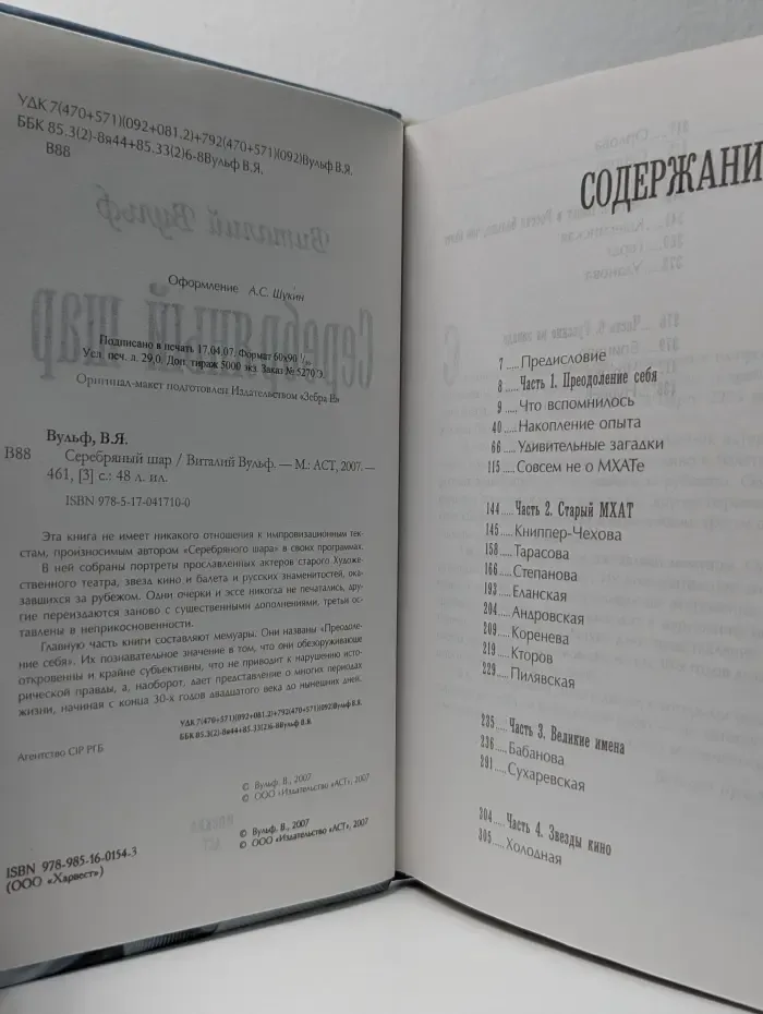 Серебряный шар