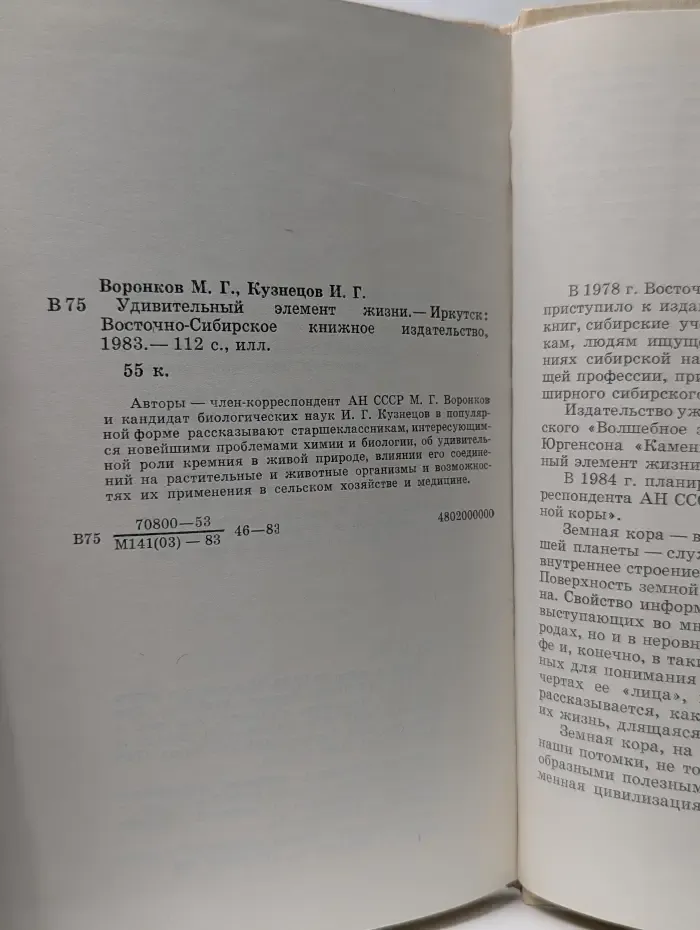 Удивительный элемент жизни