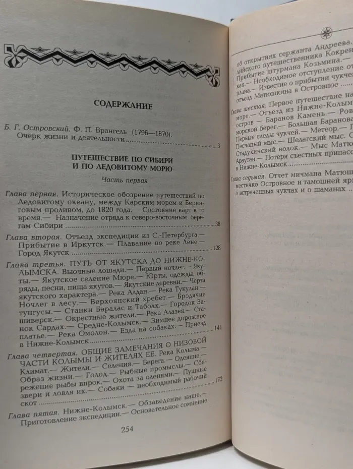 Путешествия вокруг света. Путешествие по Сибири и по Ледовитому морю. Книга 1