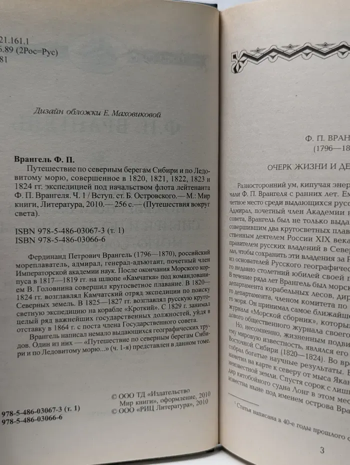 Путешествия вокруг света. Путешествие по Сибири и по Ледовитому морю. Книга 1