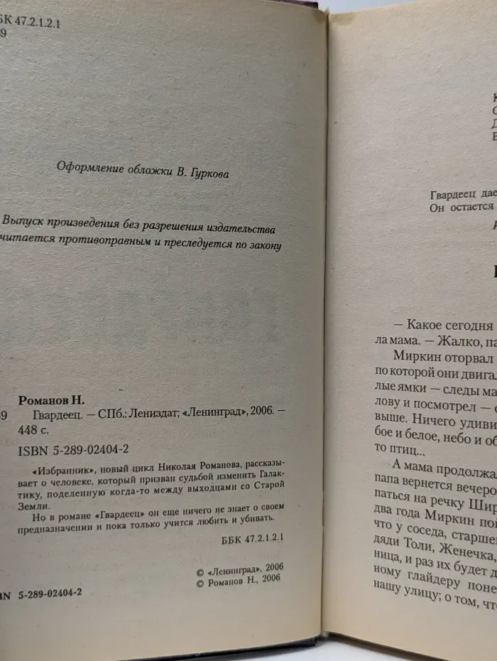 Гвардеец