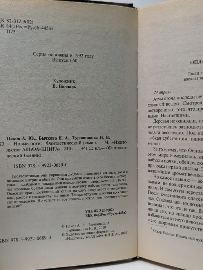 Фантастический боевик. Новые боги