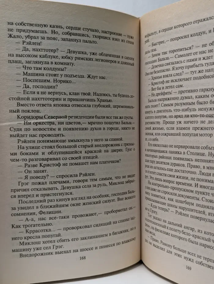Фантастический боевик. Новые боги
