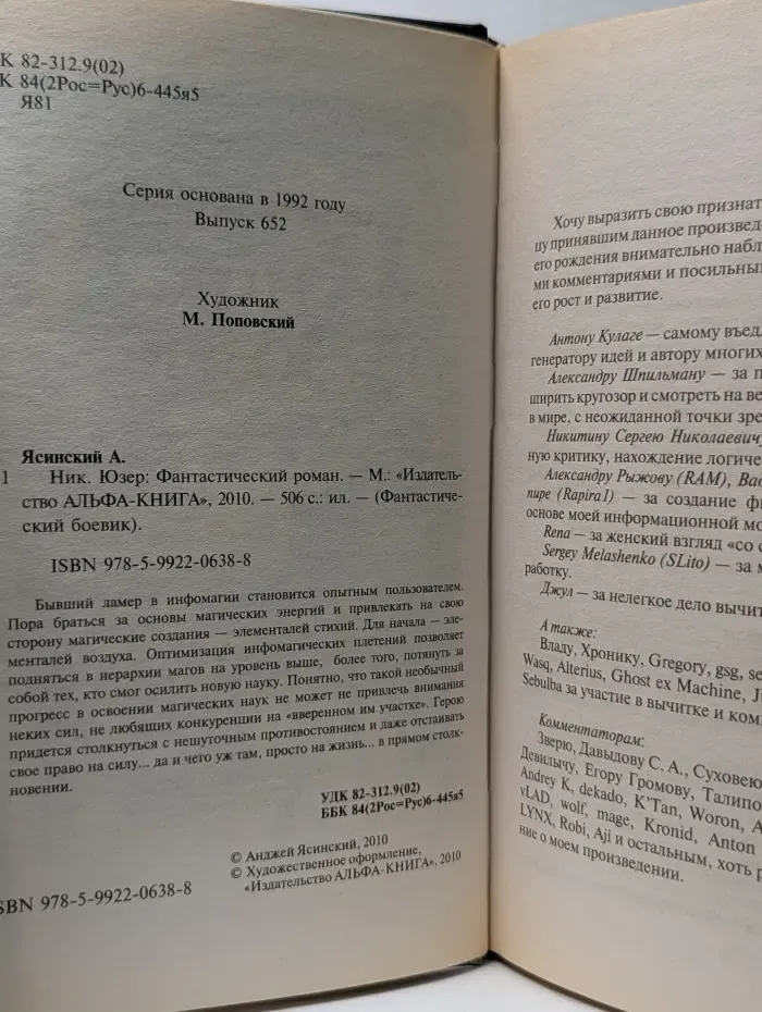 Фантастический боевик. Ник. Юзер