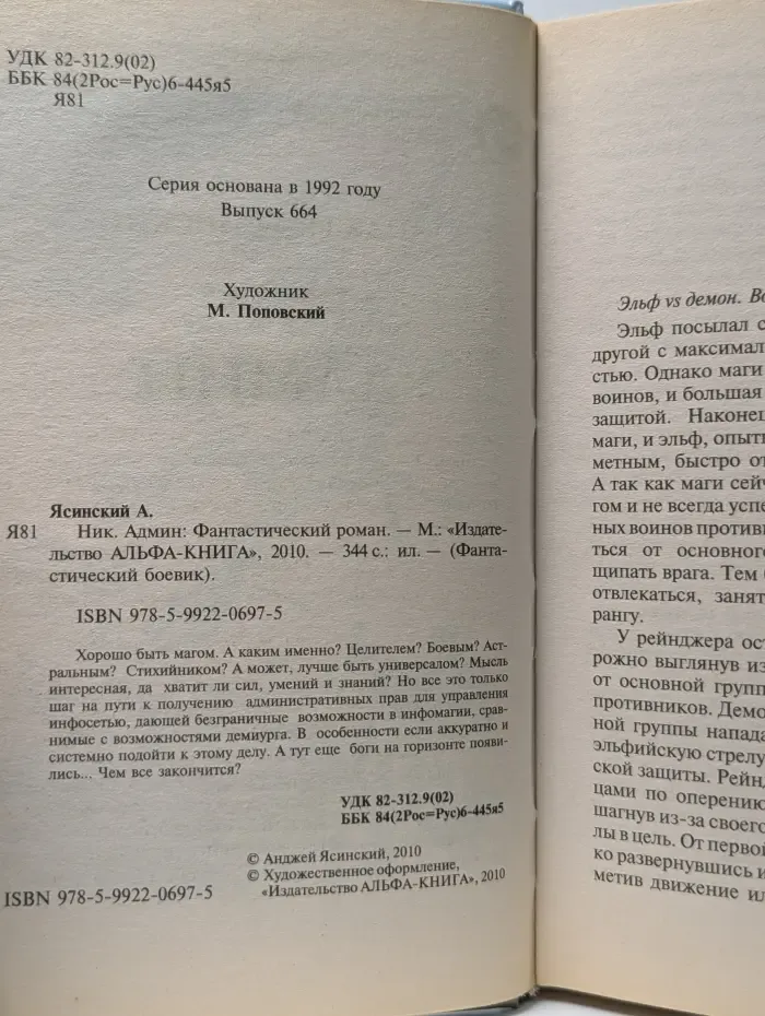 Фантастический боевик. Ник. Админ