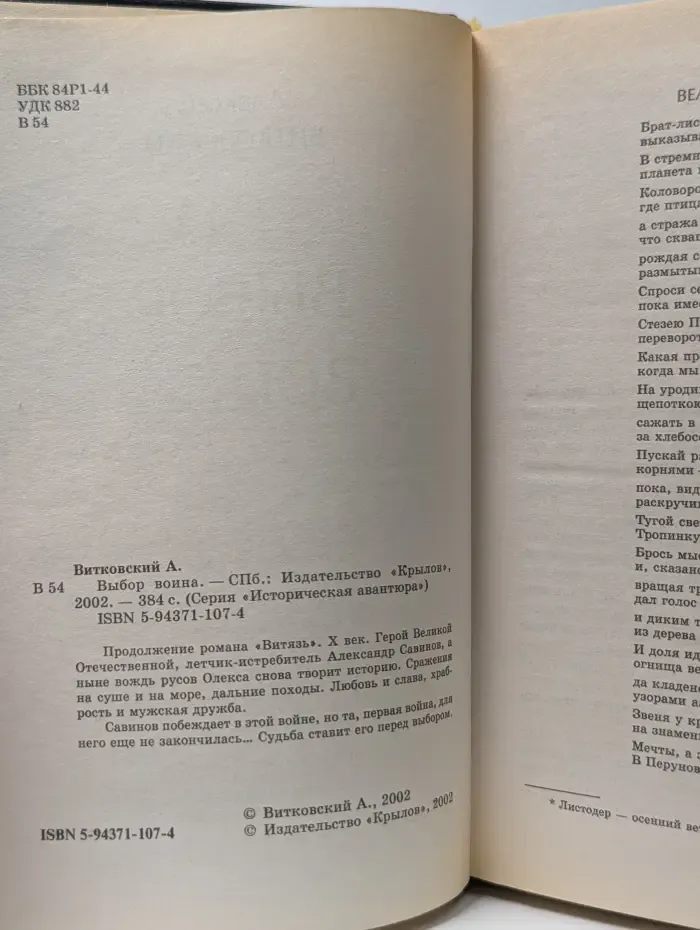 Историческая авантюра. Выбор воина