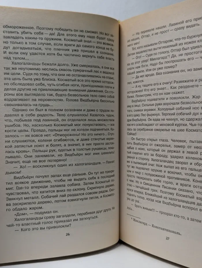 Историческая авантюра. Выбор воина