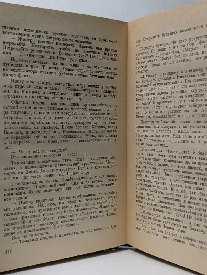 Моря и годы. Рассказы о былом