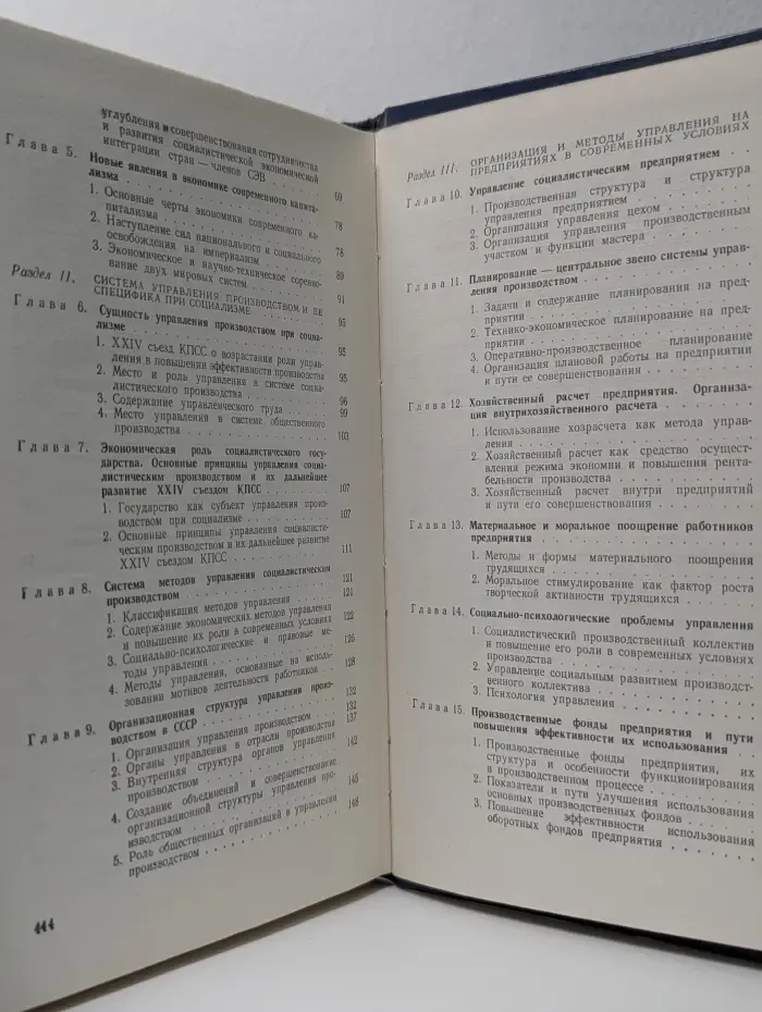 Система экономического образования. Основы экономики и управления производством