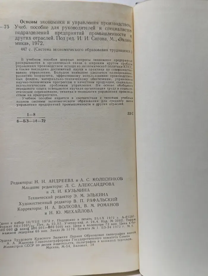 Система экономического образования. Основы экономики и управления производством