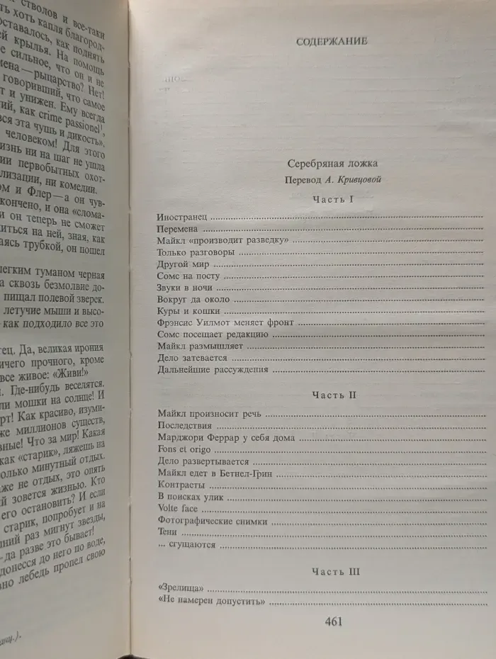 Семейная библиотека. Сага о Форсайтах. Том 3