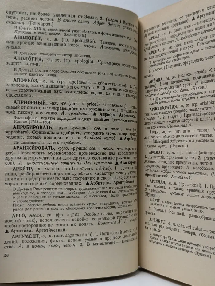 Школьный словарь иностранных слов
