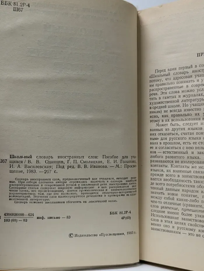 Школьный словарь иностранных слов