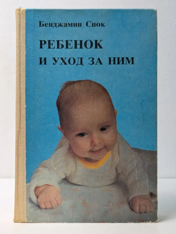 Ребенок и уход за ним