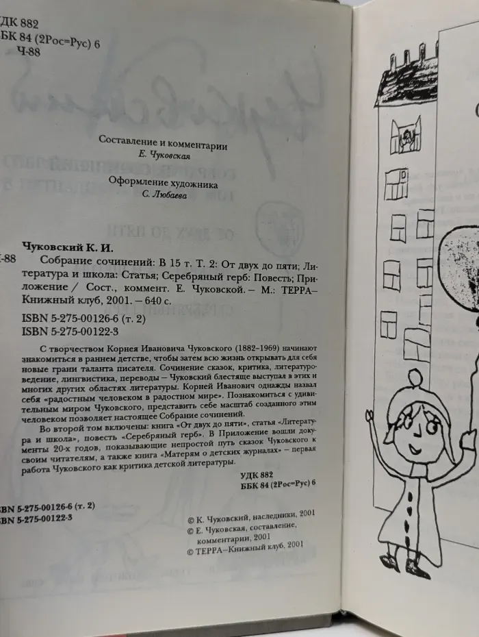 Корней Чуковский. Собрание сочинений в 15 томах. Том 2