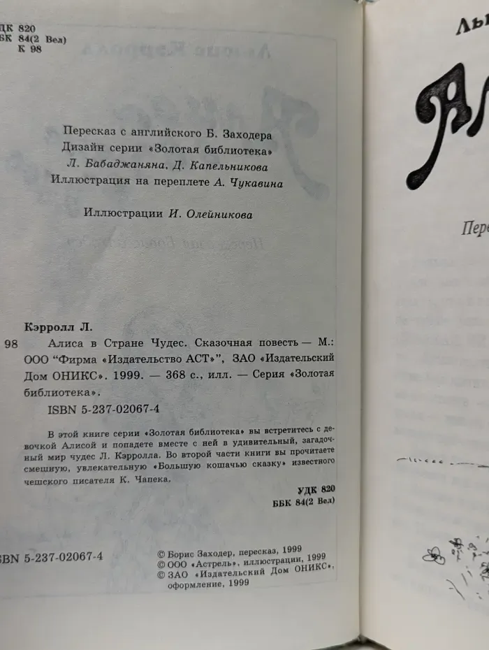 Золотая библиотека. Алиса в Стране Чудес
