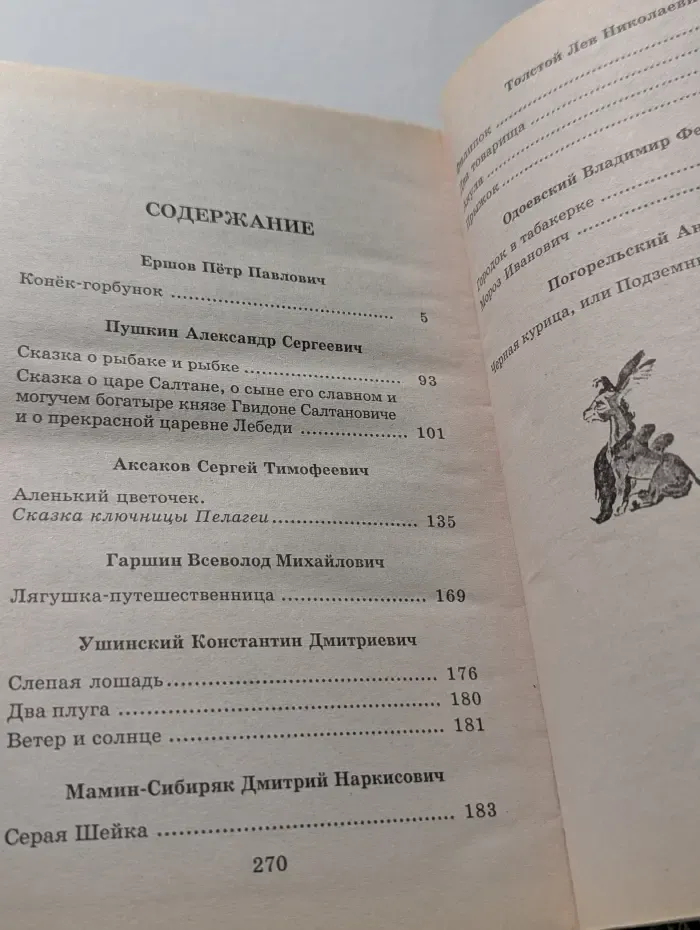 Любимое чтение. Конек - Горбунок. Сказки