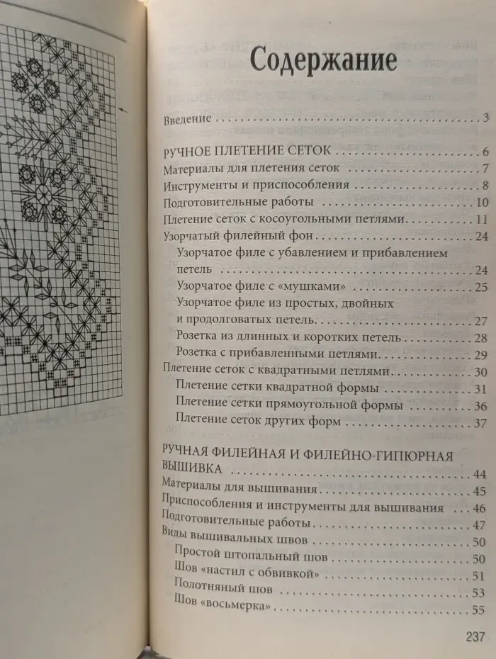 Энциклопедия вышивания. Филейное вышивание. Ажурные мотивы