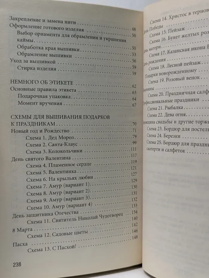 Энциклопедия вышивания. Вышиваем крестом. Подарки к праздникам