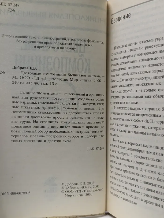 Энциклопедия вышивания. Цветочные композиции. Вышиваем лентами