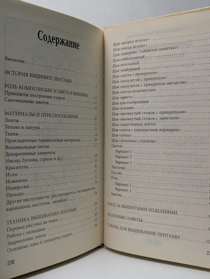 Энциклопедия вышивания. Цветочные композиции. Вышиваем лентами