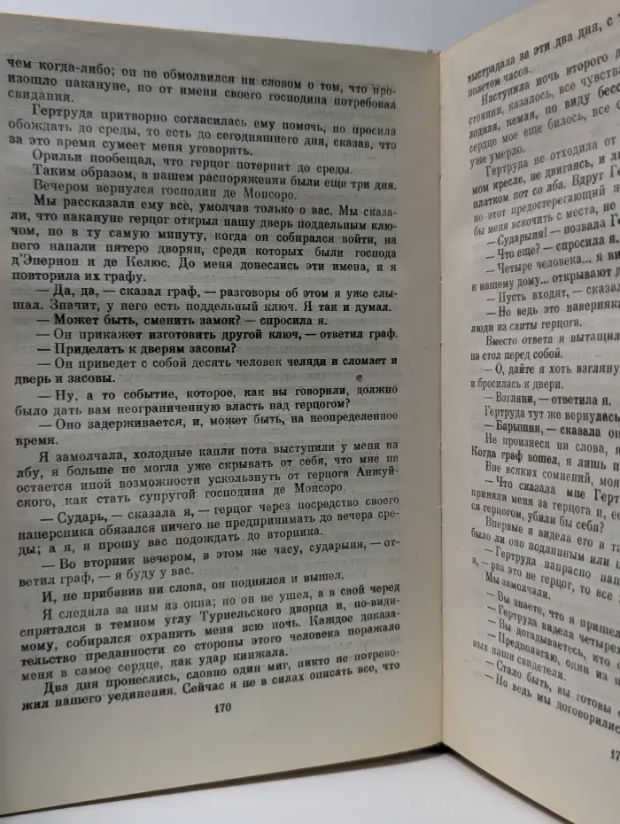 Графиня де Монсоро