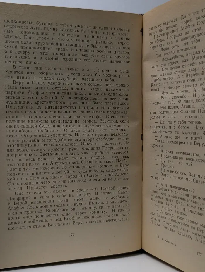 Библиотека сибирского романа. Том 20. Хребты Саянские